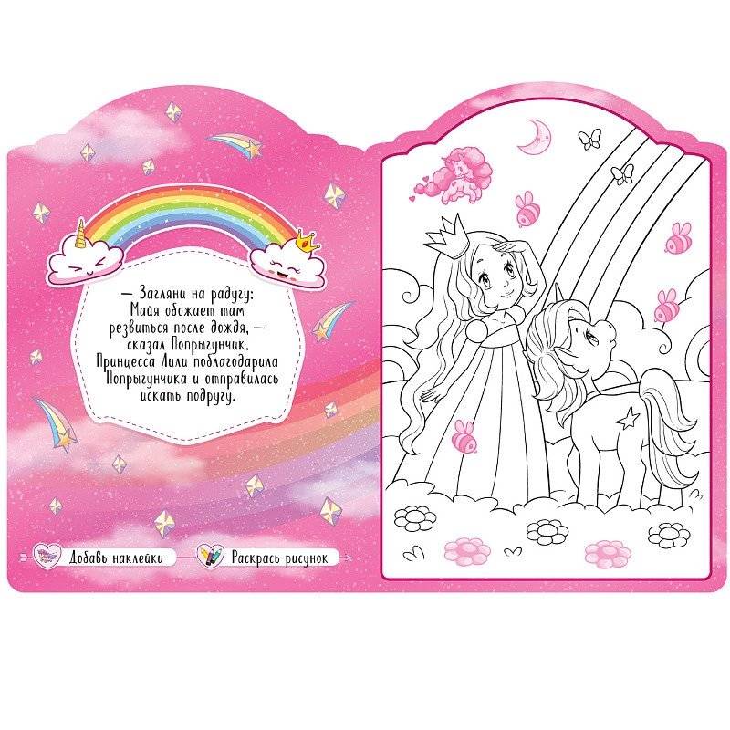 Раскраска с наклейками "Вдоль по радуге" фото книги 3