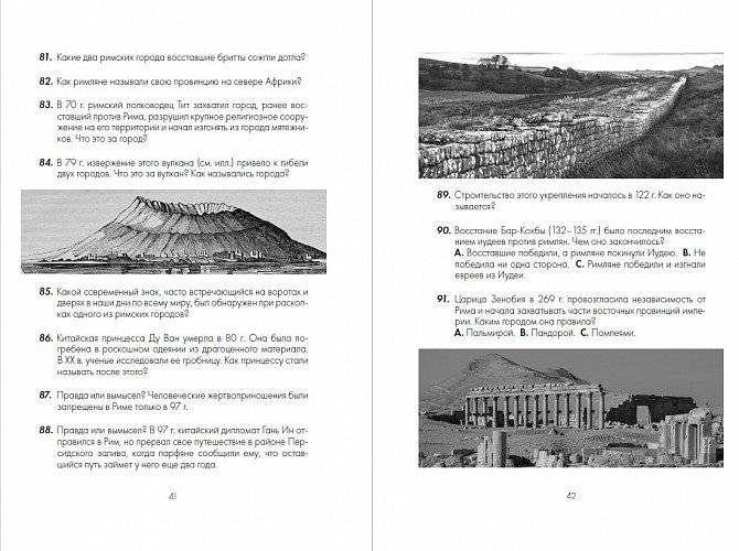 Всемирная история в вопросах и ответах фото книги 2
