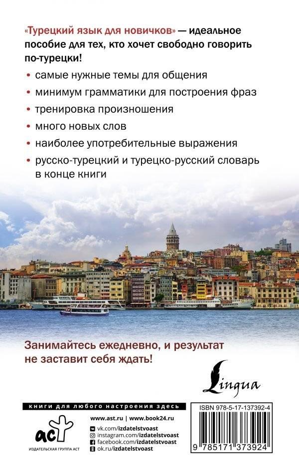 Турецкий язык для новичков фото книги 2