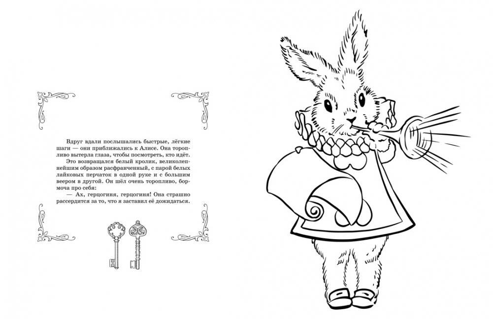 Алиса в Стране Чудес. Раскраска-путешествие. Книга 1 фото книги 3