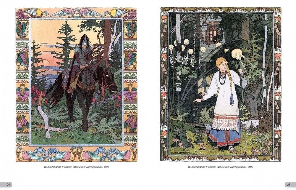 Иван Билибин. Сказки фото книги 6