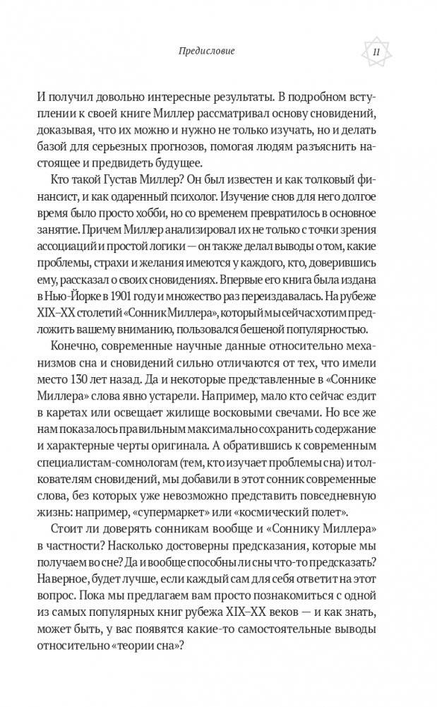 Большой сонник Миллера фото книги 5