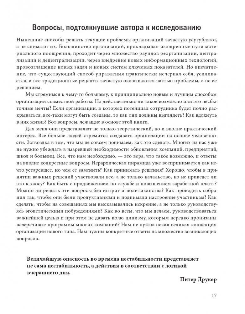 Открывая организации будущего фото книги 12