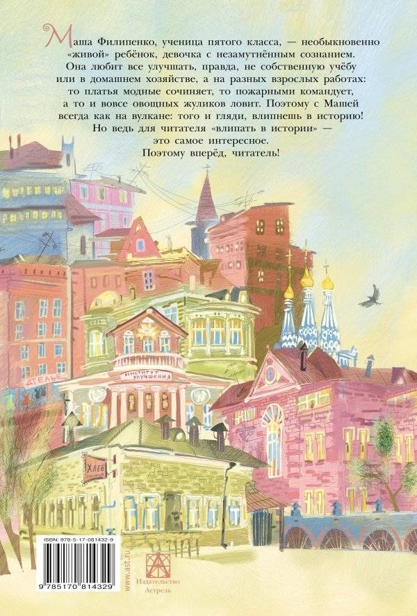 25 профессий Маши Филипенко фото книги 2