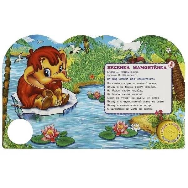 Музыкальная книжка игрушка для малышей. Детские песенки фото книги 3