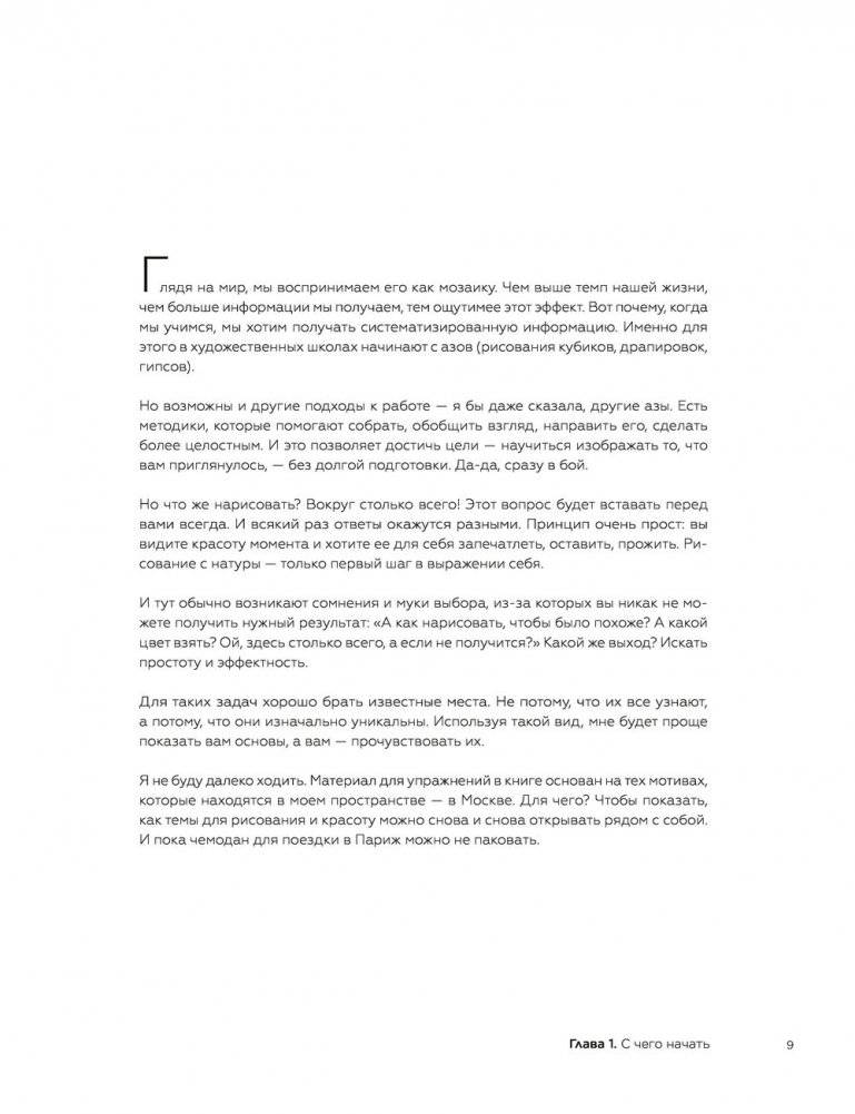 Быстрые зарисовки с Анной Эгидой фото книги 8