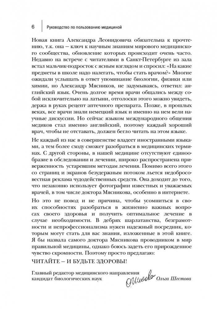 Руководство по пользованию медициной фото книги 5