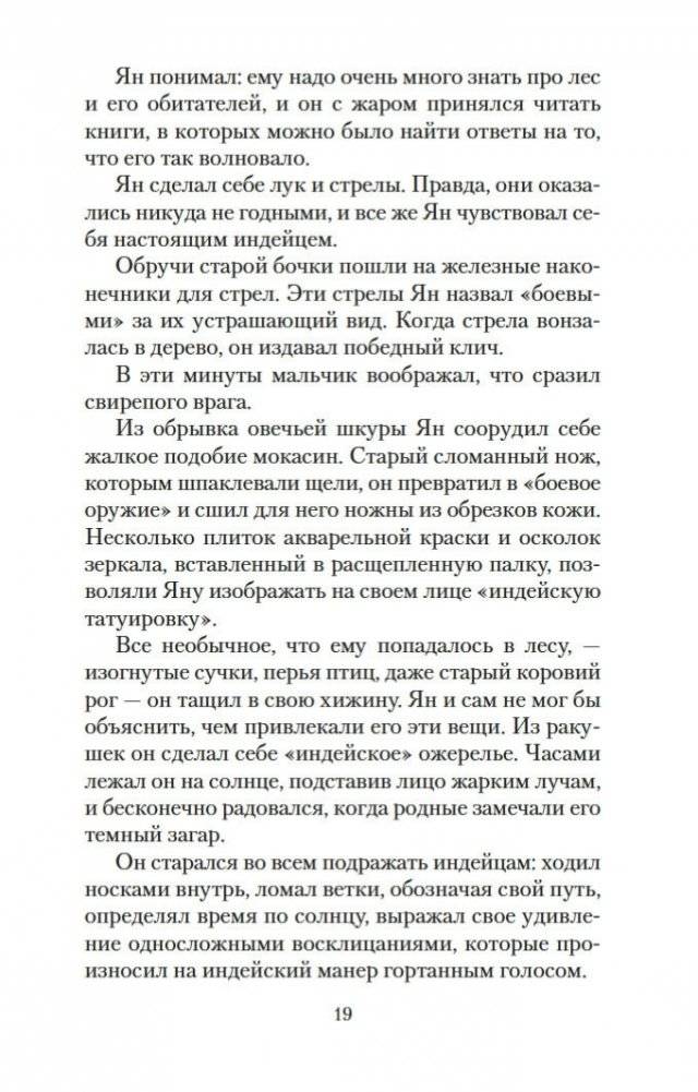 Маленькие дикари фото книги 19