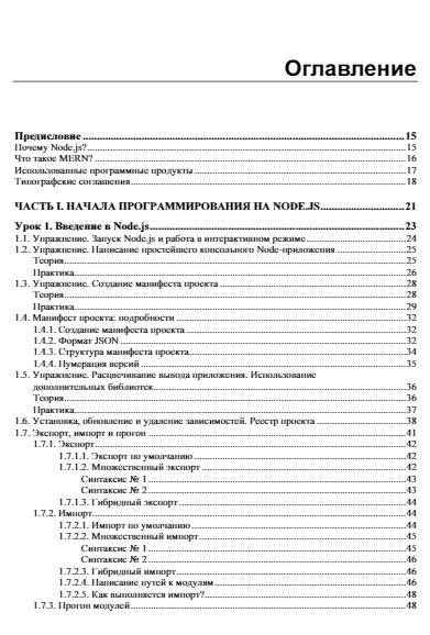 Node.js, Express, MongoDB и React. 23 урока для начинающих фото книги 4