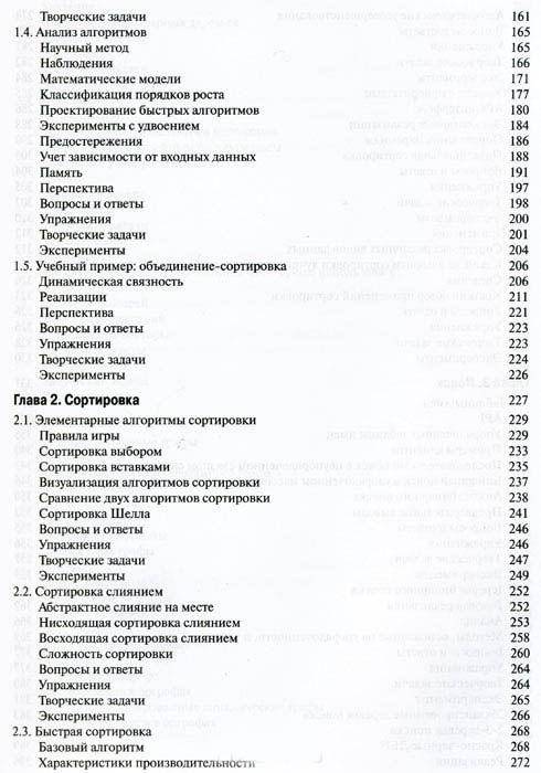 Алгоритмы на Java фото книги 3