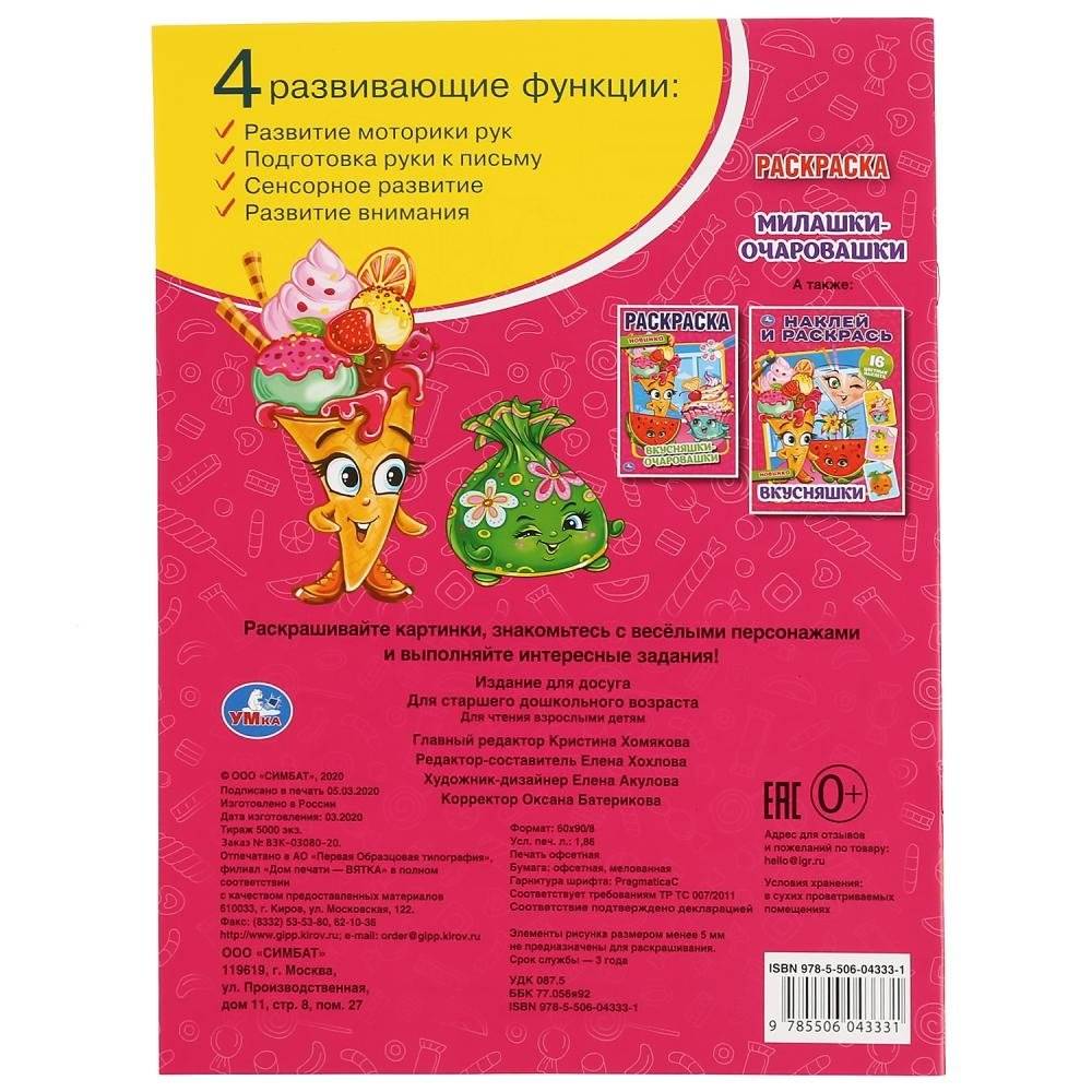 Милашки-очаровашки фото книги 5