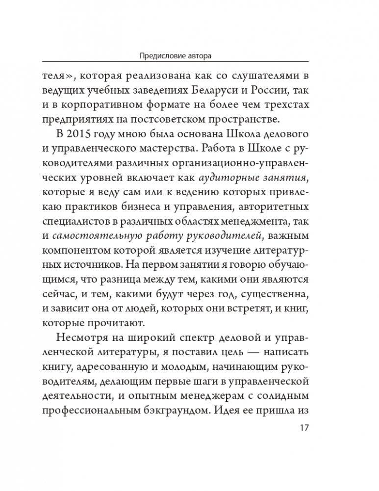 Управление в актуальных вопросах и доступных ответах: практическое пособие для руководителя фото книги 14
