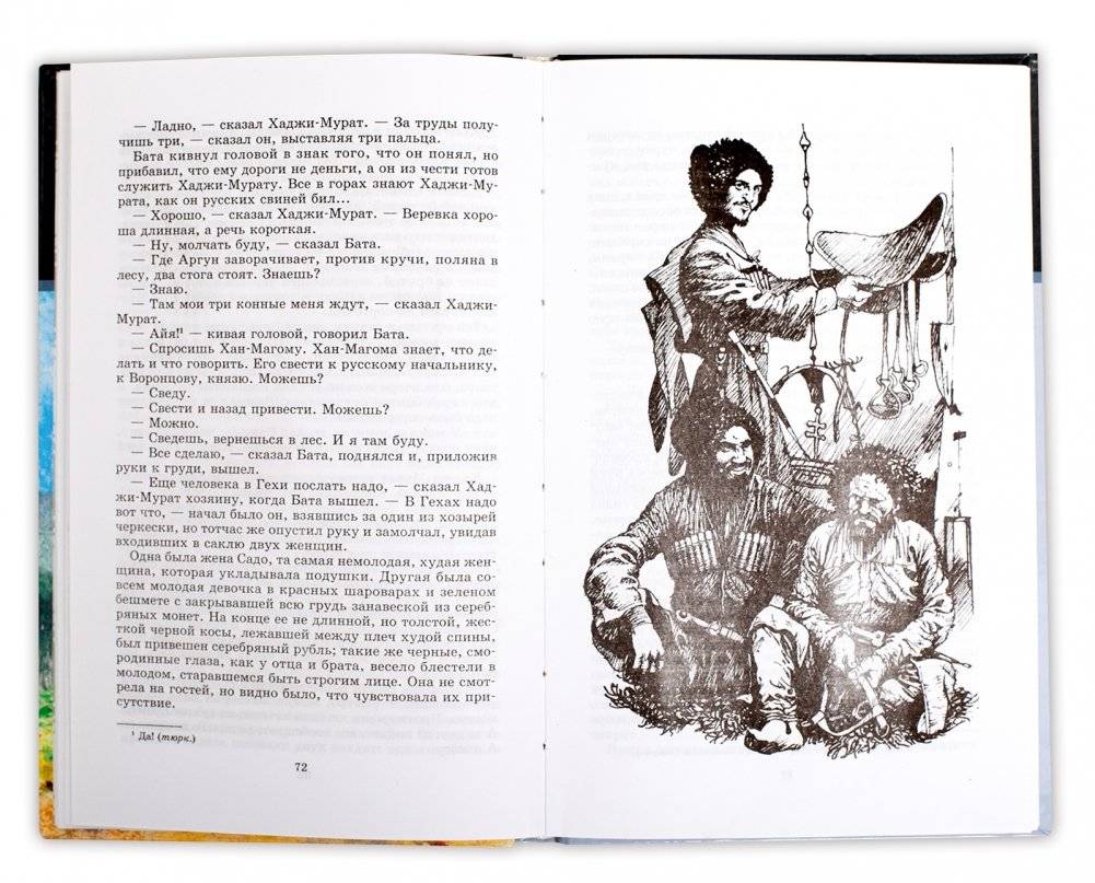 Кавказский пленник: Рассказ. Хаджи-Мурат фото книги 3