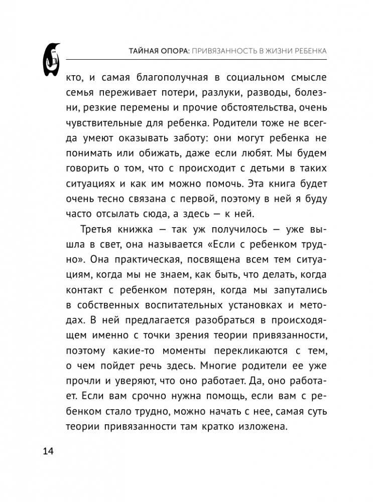 Тайная опора фото книги 15