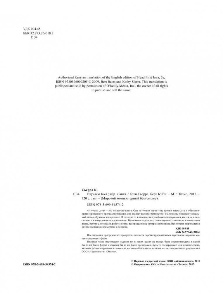 Изучаем Java фото книги 5