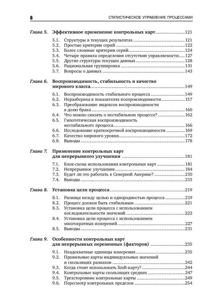 Статистическое управление процессами. Оптимизация бизнеса с использованием контрольных карт Шухарта фото книги 3