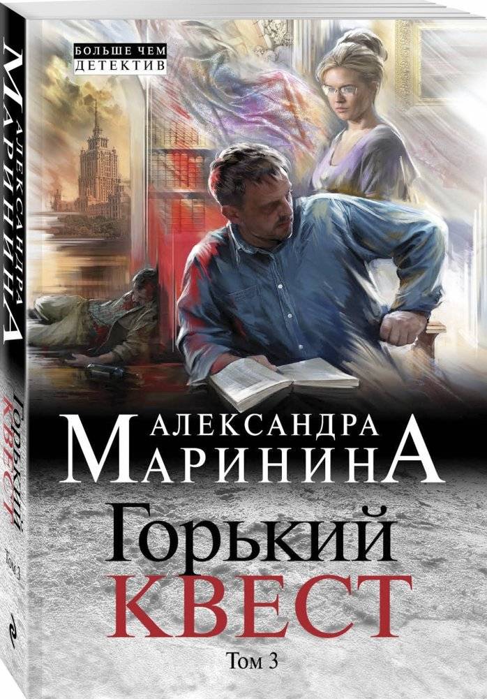 Горький квест. Том 3 фото книги 2