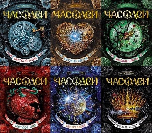 Часодеи. Подарочный комплект из 6 книг фото книги 2