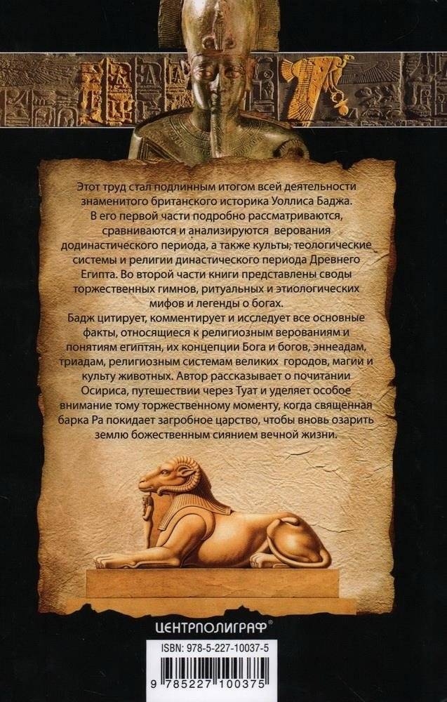 Древний Египет. Духи, идолы, боги фото книги 2