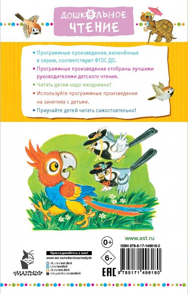 Хочу бодаться! Сказки фото книги 17