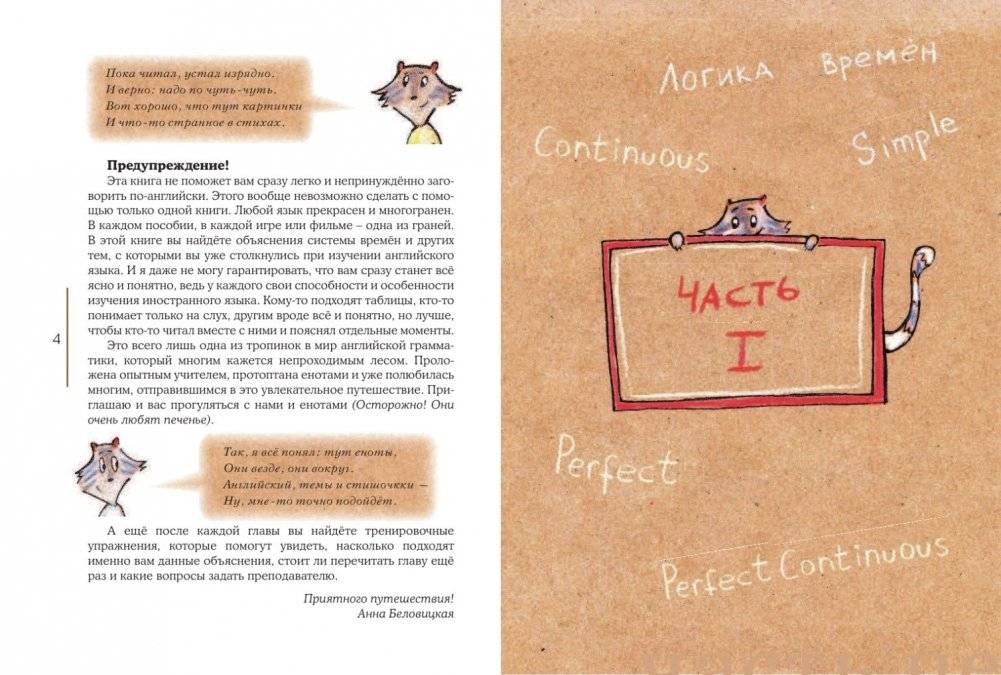 Учим английский язык с енотами-полиглотами фото книги 5