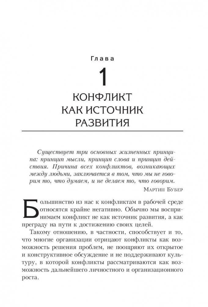 Как найти выход из любой конфликтной ситуации фото книги 6