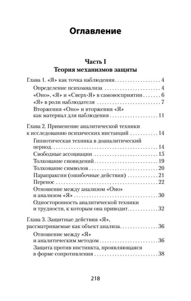 Психология Я и защитные механизмы (#экопокет) фото книги 2