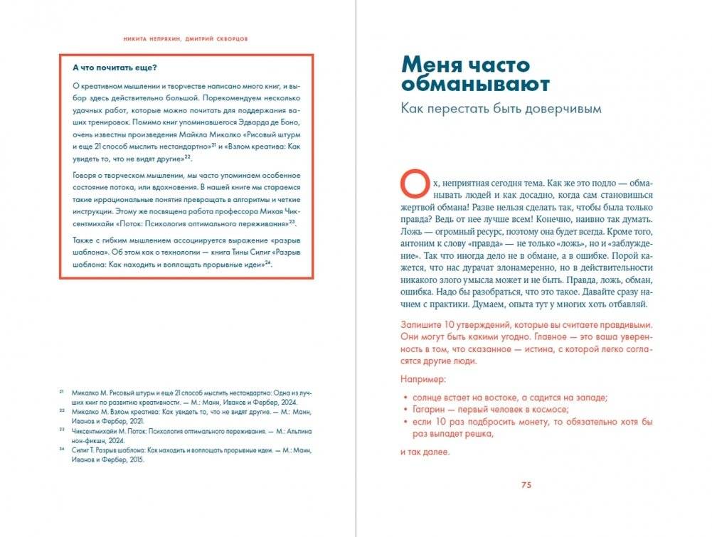 Надо думать! Тренажер мышления фото книги 4