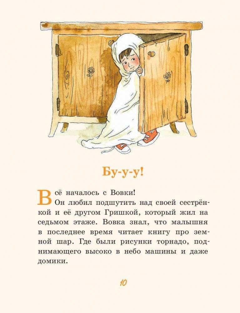 Переполох в семье Грушиных, или как появился "Малёк" фото книги 12