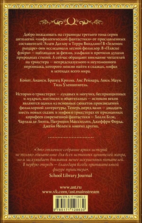 Тропой койота. Плутовские сказки фото книги 2