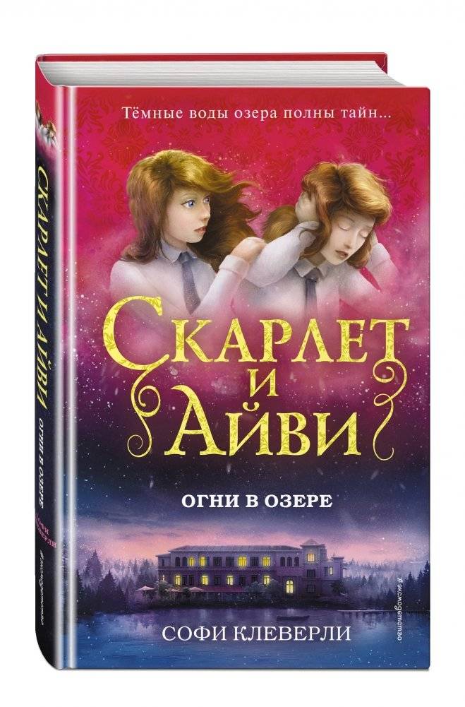 Огни в озере фото книги 2