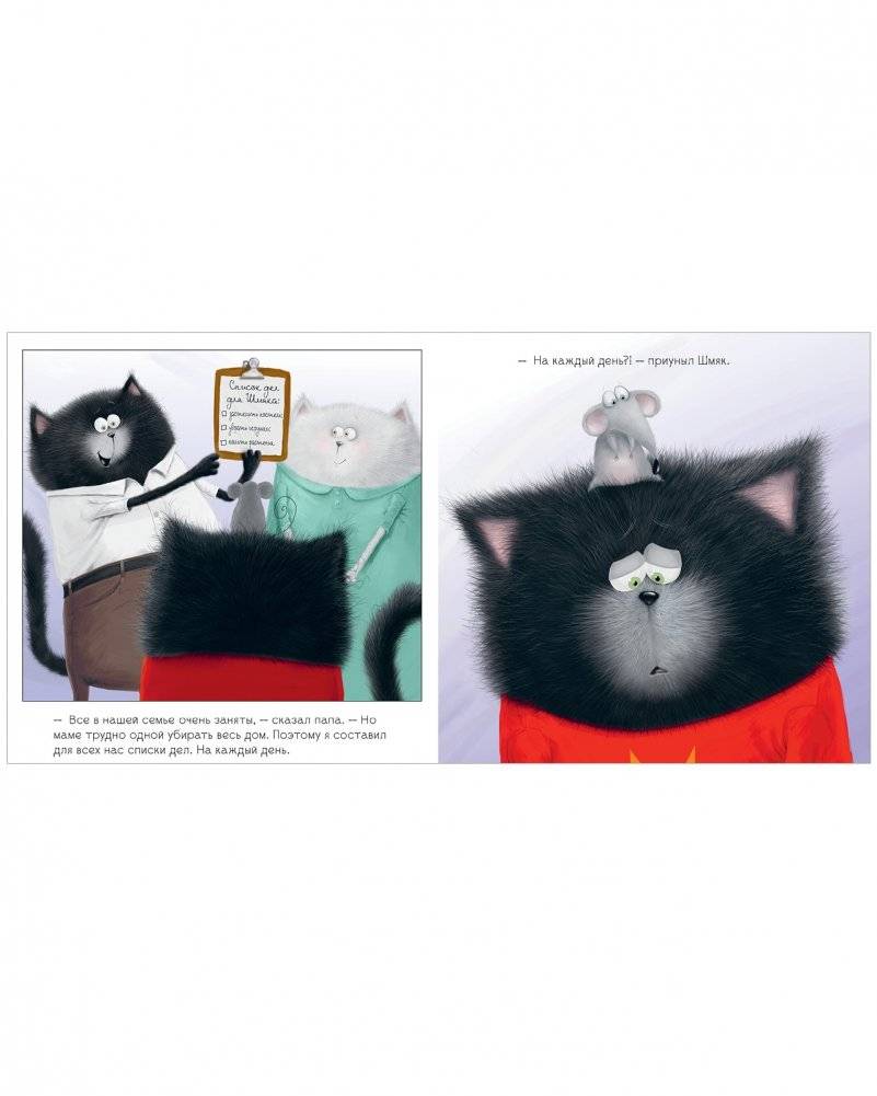 Котенок Шмяк. Добрые истории фото книги 4