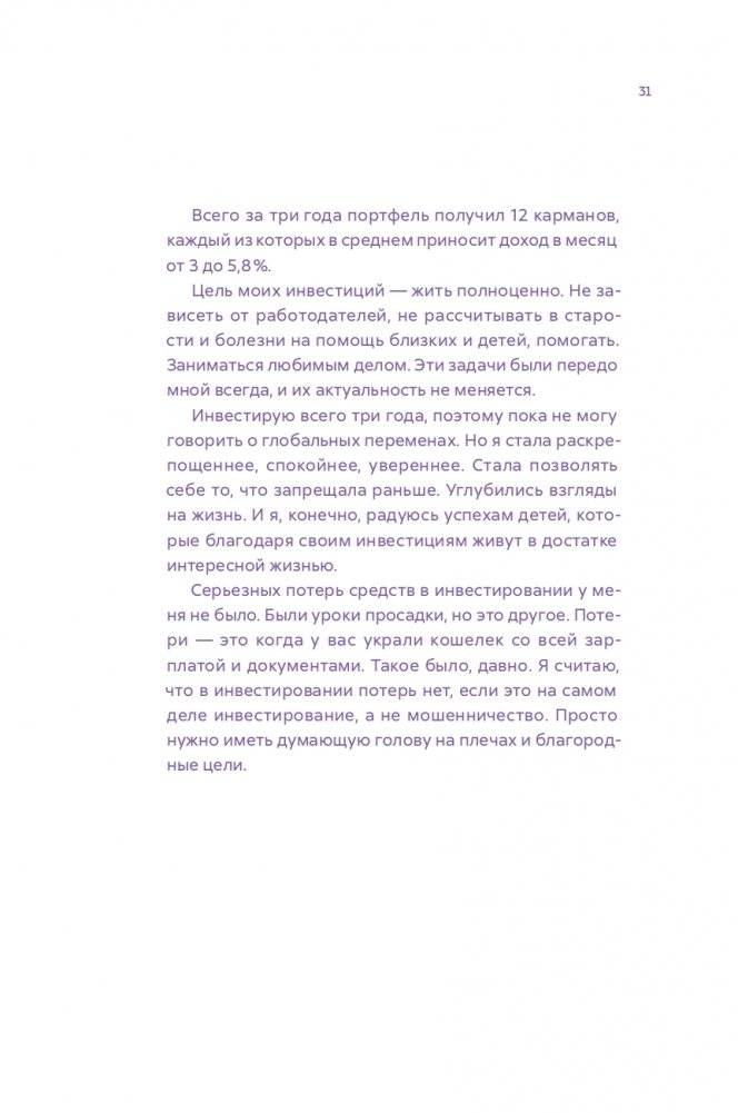 Первые шаги к финансовой независимости фото книги 23