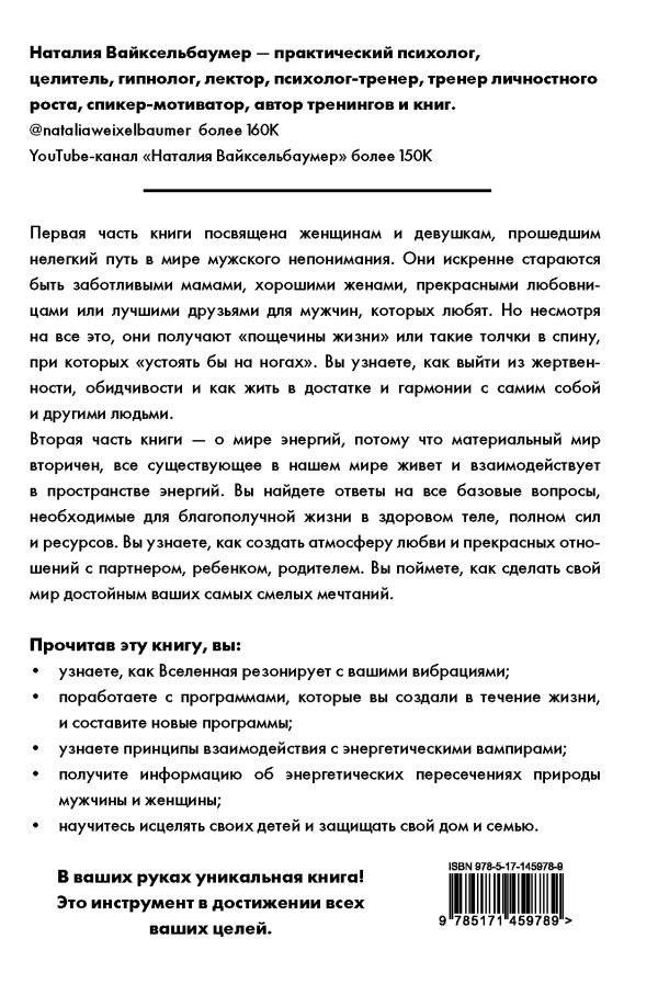 Жизнь с нарциссом: 8:0 в мою пользу. Пособие по счастливой жизни фото книги 2