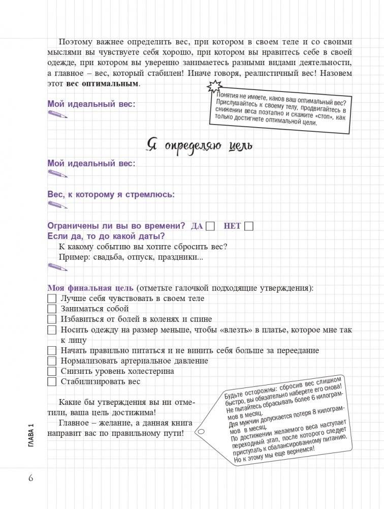 Мой блокнот. Дневник стройности фото книги 5