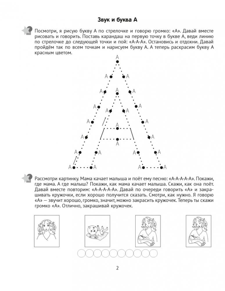 Логопедический тренажёр. Гласные. 3—5 лет фото книги 3