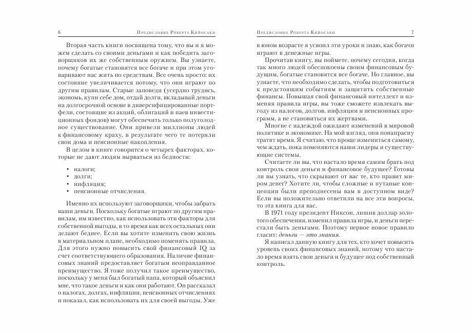 Заговор богатых фото книги 4