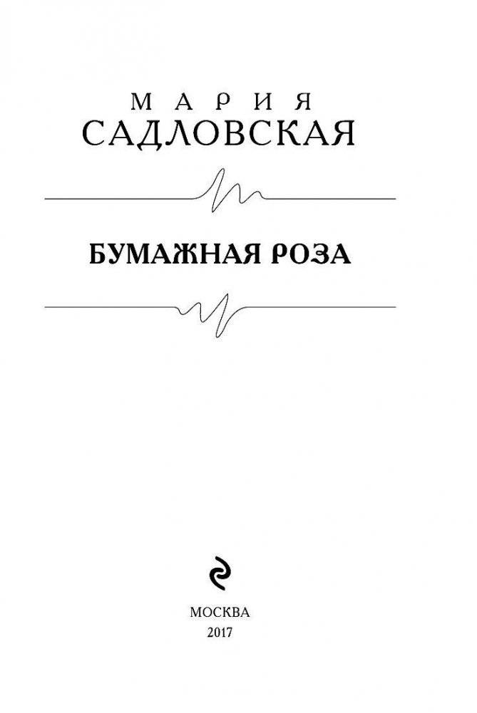 Бумажная роза фото книги 3