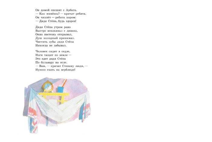 Дядя Степа фото книги 9