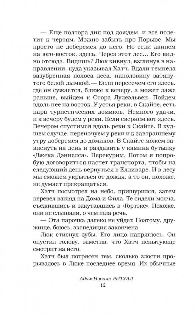 Ритуал фото книги 3