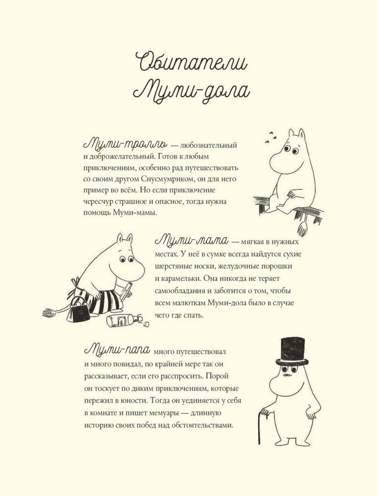 Муми-тролли и новые истории Муми-дола фото книги 7