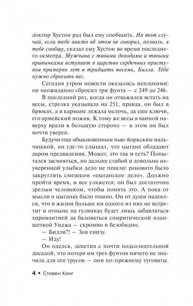 Худеющий фото книги 5