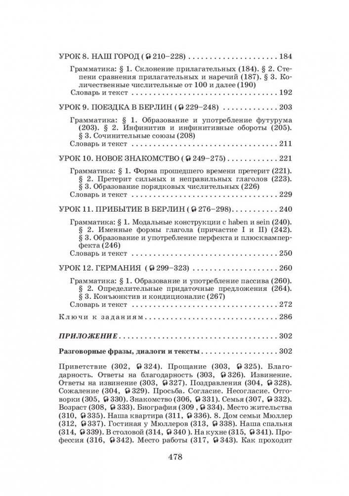 Самоучитель немецкого языка + CD фото книги 18