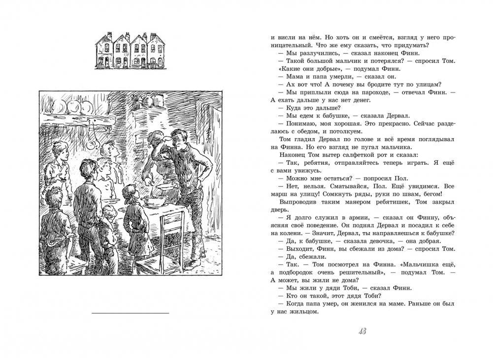 Голуби улетели фото книги 3