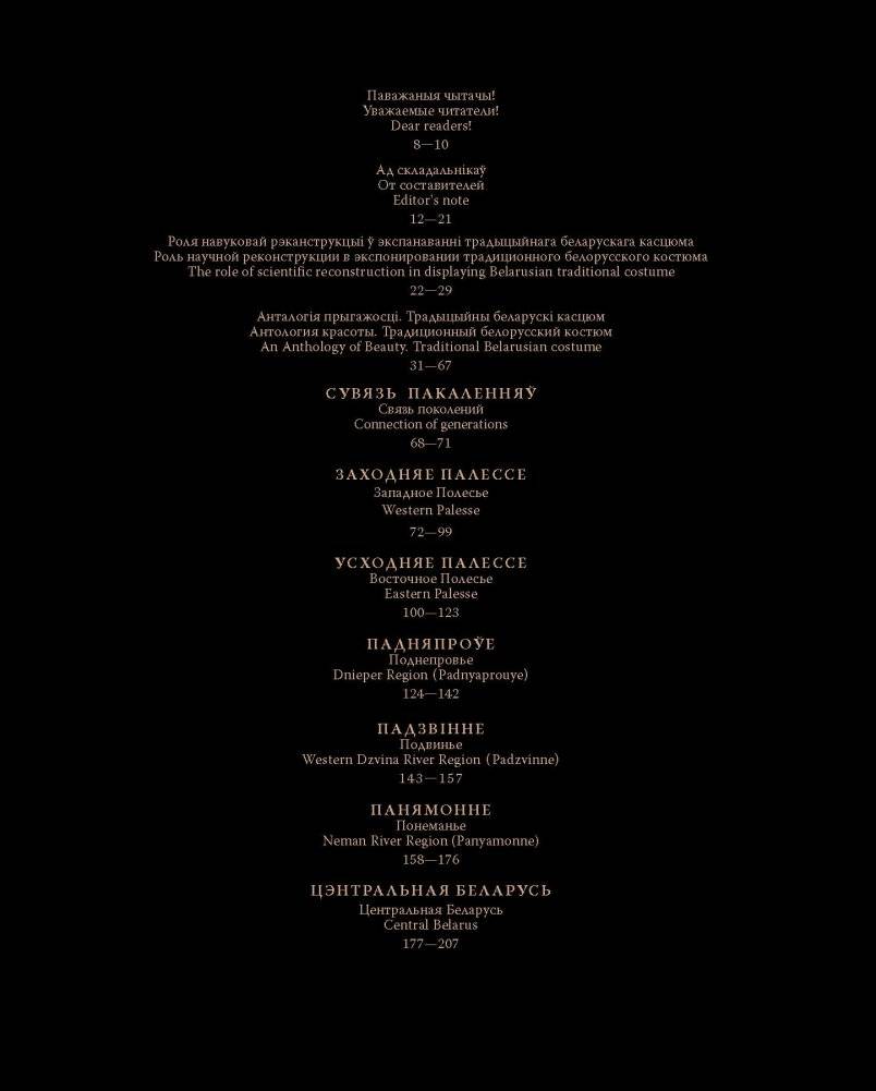 Анталогія прыгажосці. Традыцыйны беларускі касцюм фото книги 4