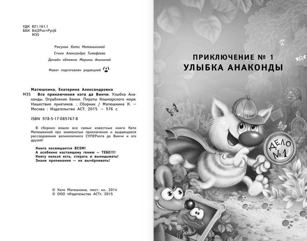 Все приключения кота да Винчи фото книги 4
