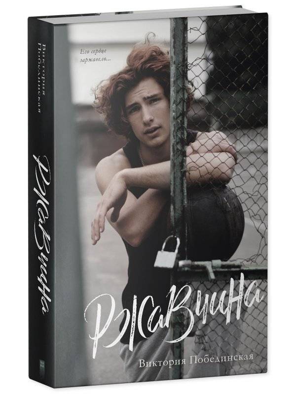 Ржавчина фото книги 2