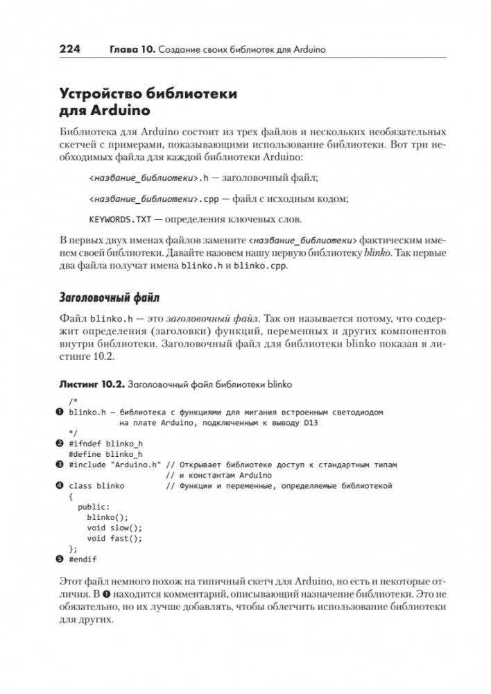 Изучаем Arduino. 65 проектов своими руками. 2-е издание фото книги 18