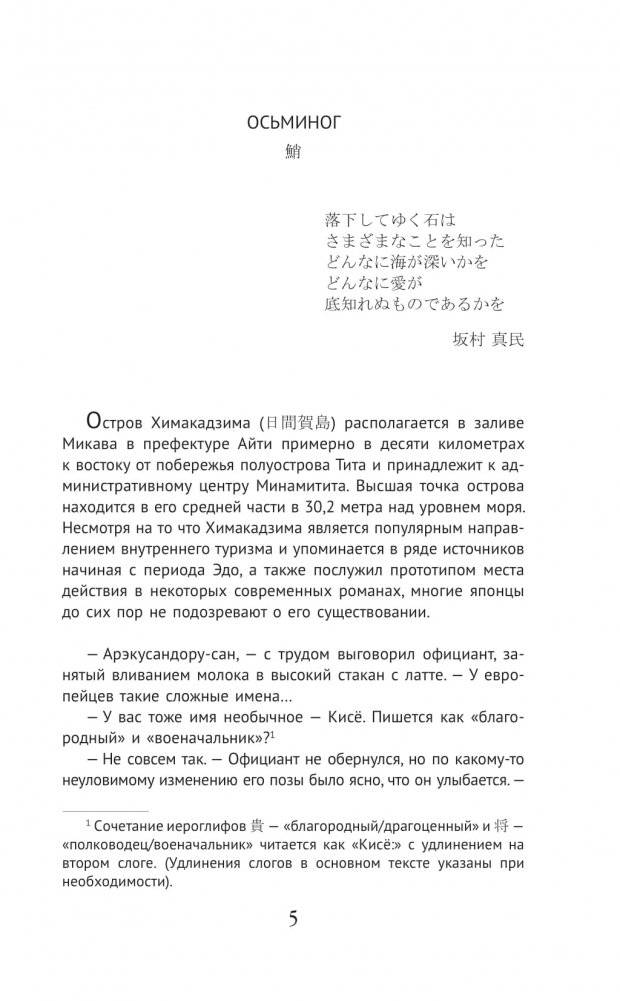 Осьминог фото книги 2