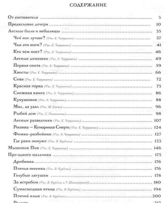 Лесные были и небылицы фото книги 2